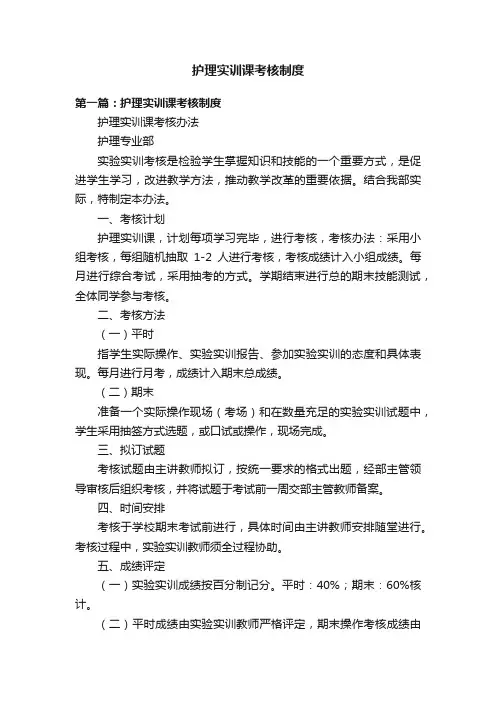 护理实训课考核制度