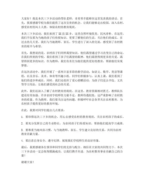 三下乡教师发言稿老师评语