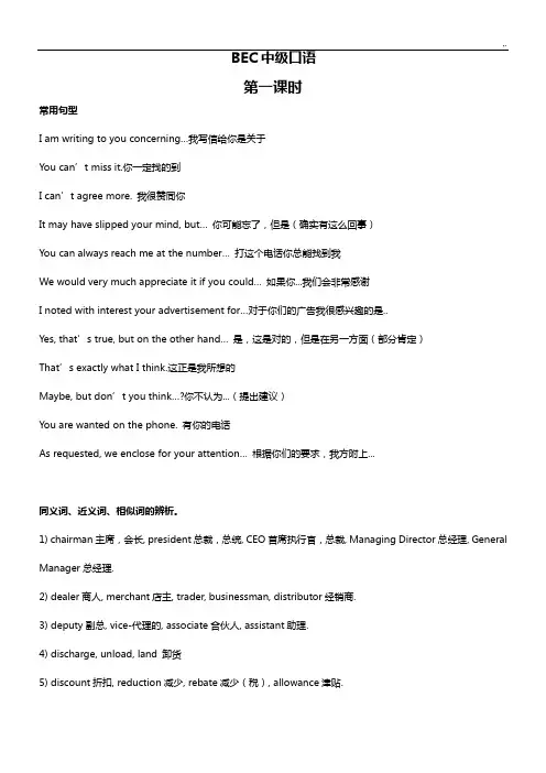 剑桥商务英语BEC中级口语讲义