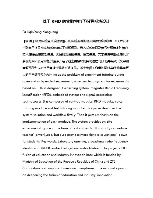 基于RFID的实验室电子指导系统设计