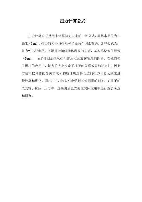 扭力计算公式