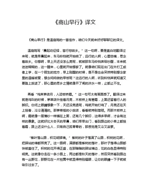 《商山早行》译文