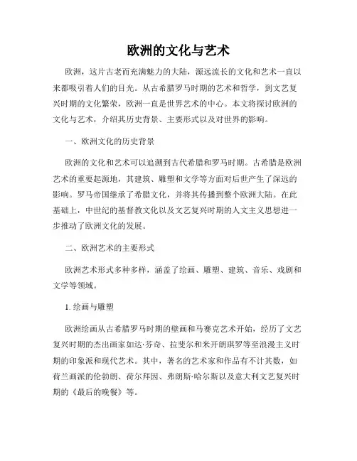 欧洲的文化与艺术
