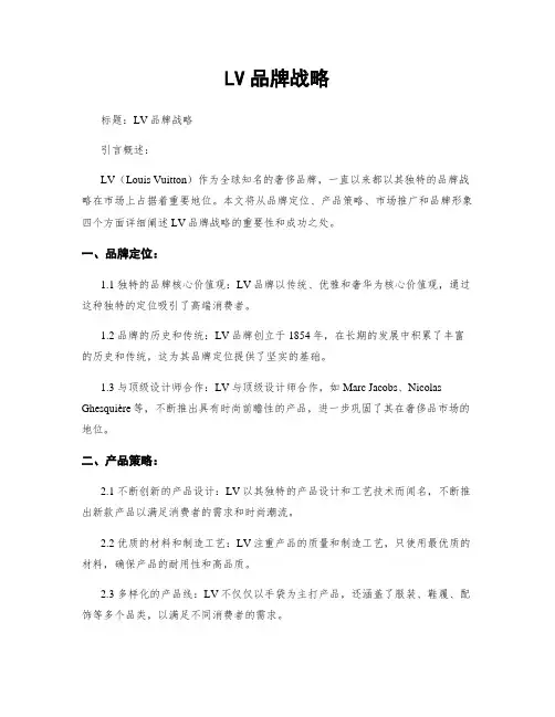 LV品牌战略