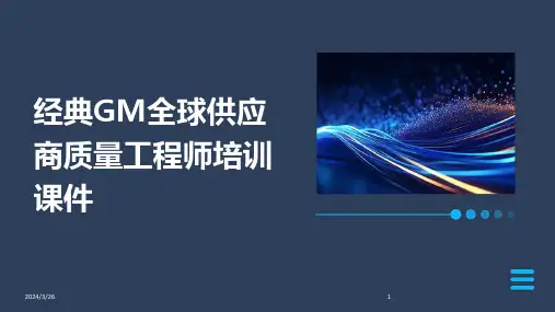 (2024年)经典GM全球供应商质量工程师培训课件