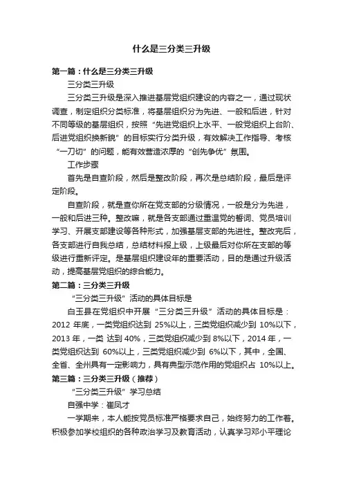 什么是三分类三升级