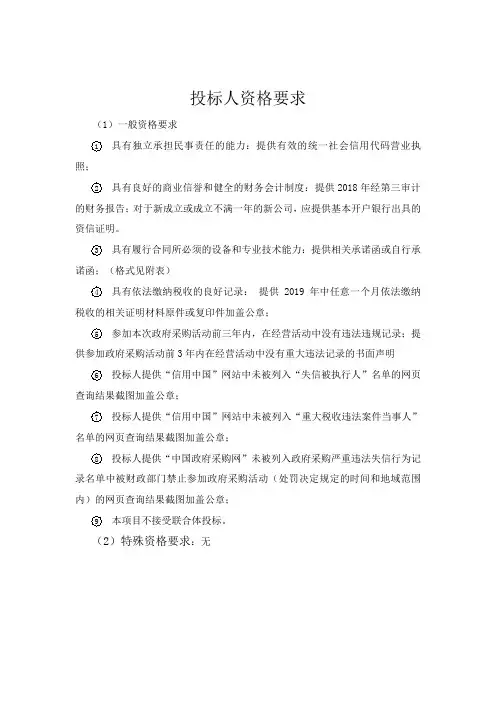 投标人资格要求