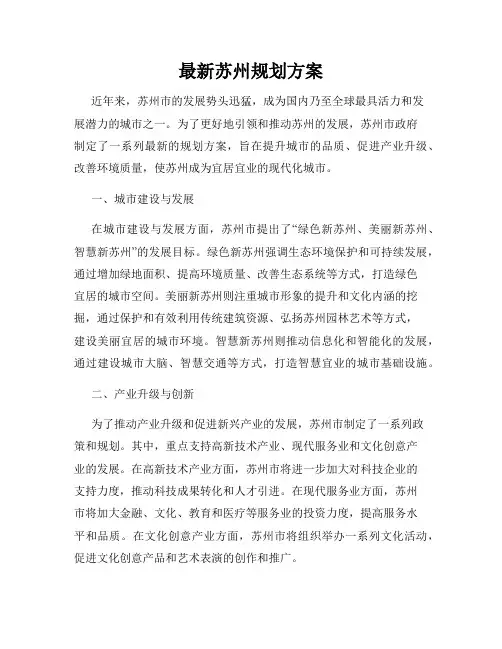 最新苏州规划方案