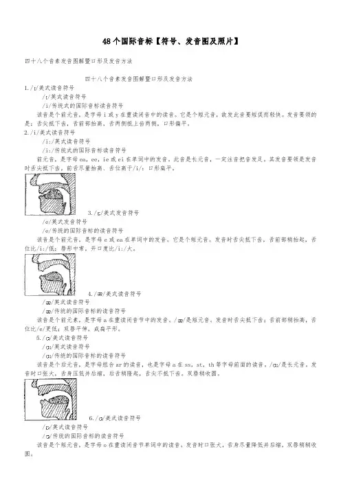 48个国际音标的书写与发音