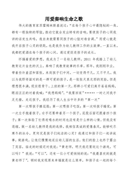 用爱奏响生命之歌