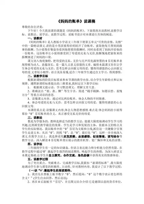 妈妈的账单说课稿