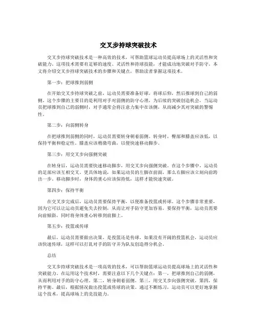 交叉步持球突破技术