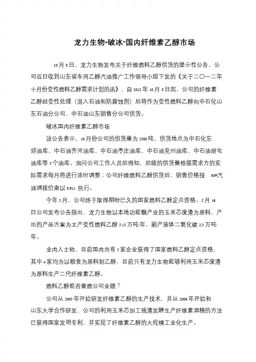 龙力生物“破冰”国内纤维素乙醇市场