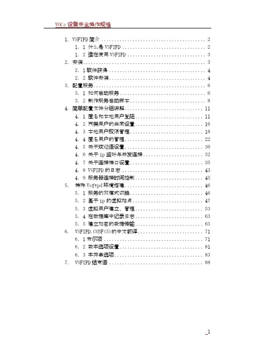 Vsftpd安全配置大全