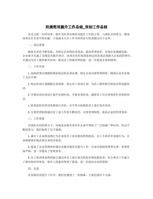双规范双提升工作总结_双创工作总结