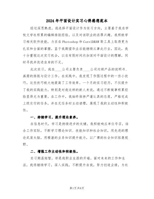 2024年平面设计实习心得感想范本（三篇）