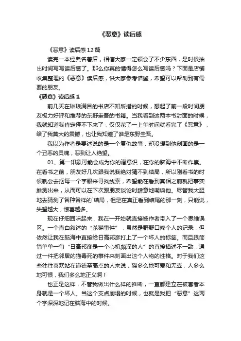 《恶意》读后感