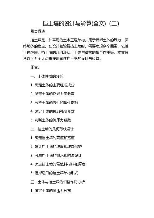 挡土墙的设计与验算(全文)(二)