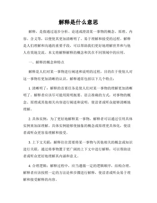 解释是什么意思