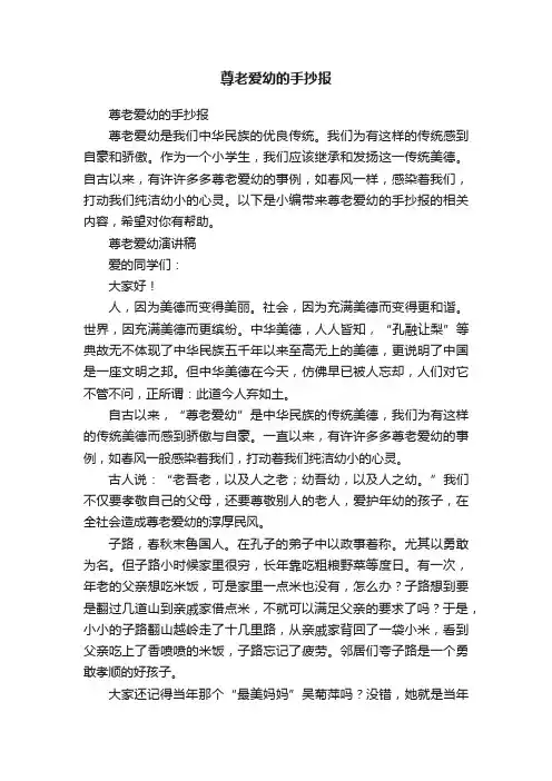 尊老爱幼的手抄报