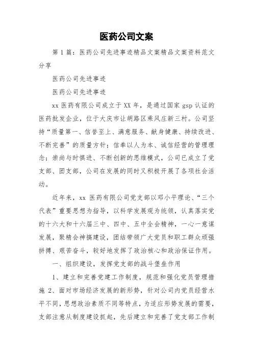 医药公司文案