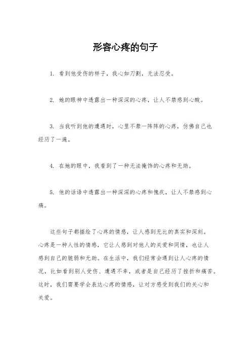 形容心疼的句子
