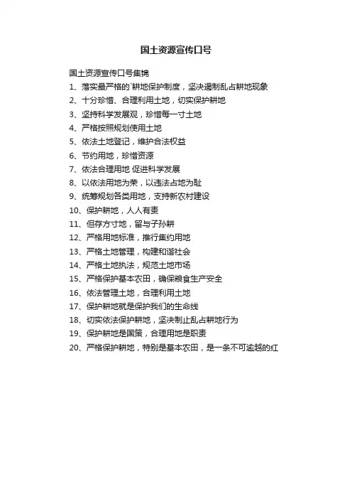 国土资源宣传口号