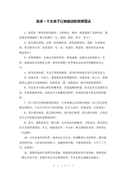 追求一个女孩子让她感动的浪漫情话