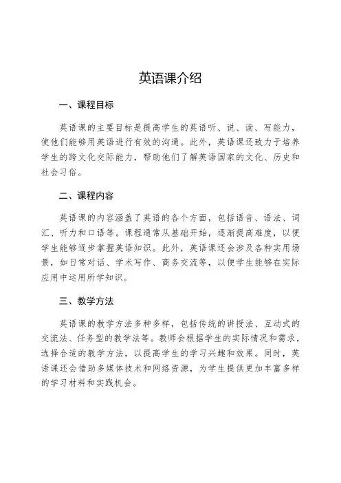 英语课介绍