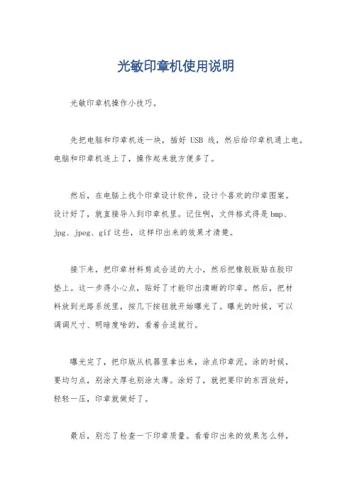 光敏印章机使用说明