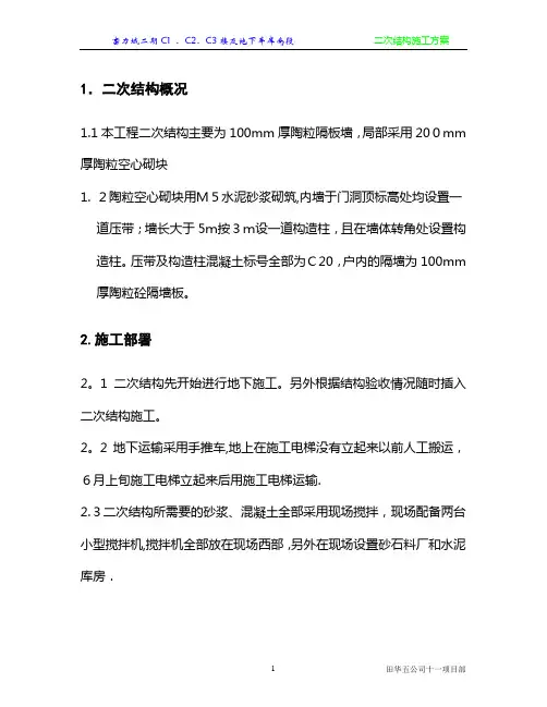 二次结构方案