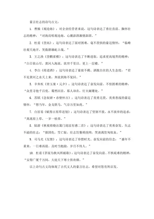 豪言壮志的诗句古文