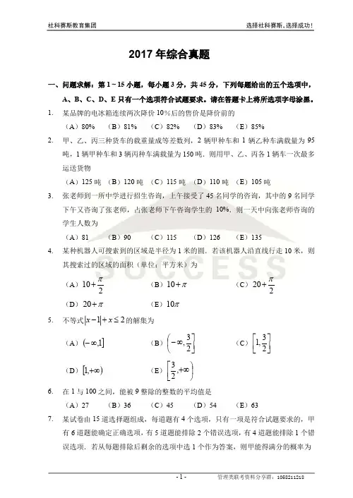 2017年管理类联考综合真题(纯净版 可打印练习)