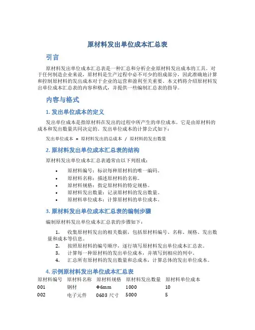 原材料发出单位成本汇总表