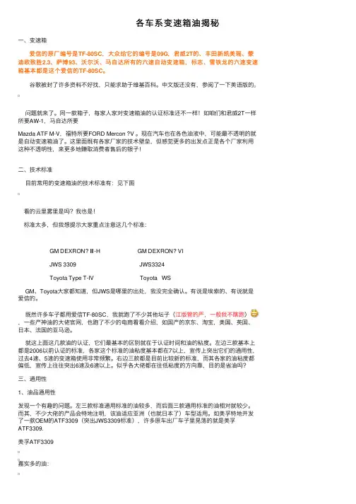 各车系变速箱油揭秘