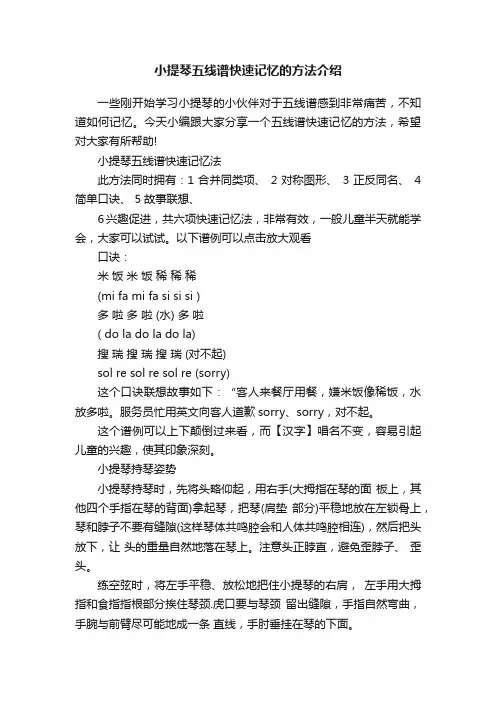 小提琴五线谱快速记忆的方法介绍