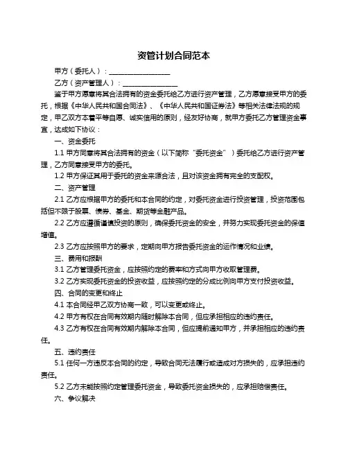 资管计划合同范本