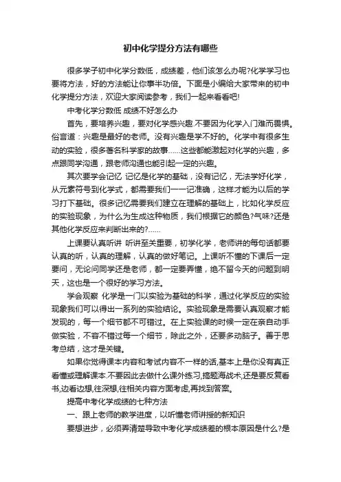 初中化学提分方法有哪些