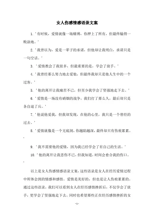 女人伤感情感语录文案