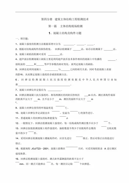 混凝土结构与构件实体检测模拟试题(卷)
