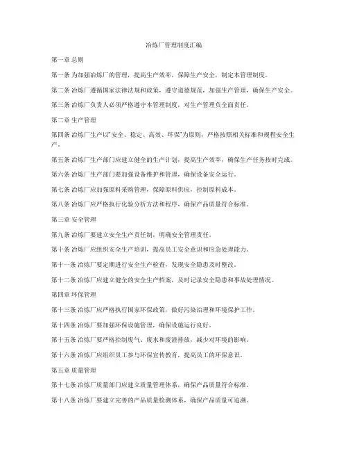 冶炼厂管理制度汇编
