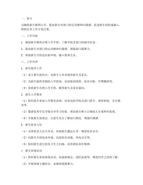 部门迎接新生工作计划方案