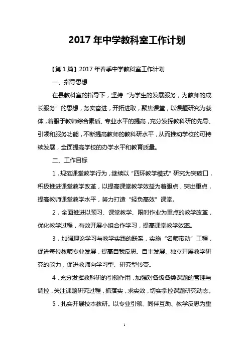 2017年中学教科室工作计划