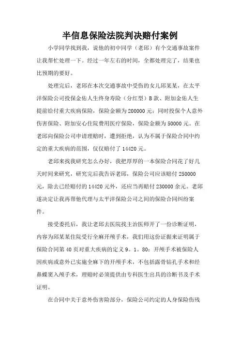 半信息保险法院判决赔付案例