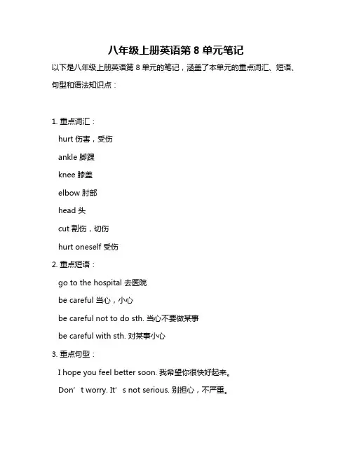 八年级上册英语第8单元笔记