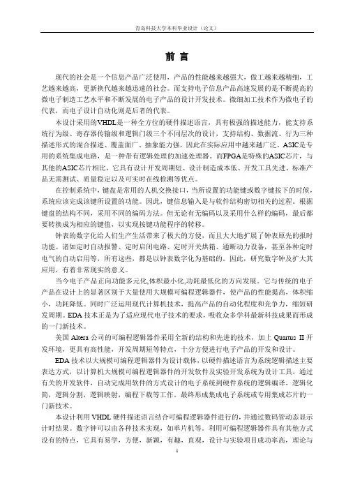 基于FPGA多功能数字钟设计讲解