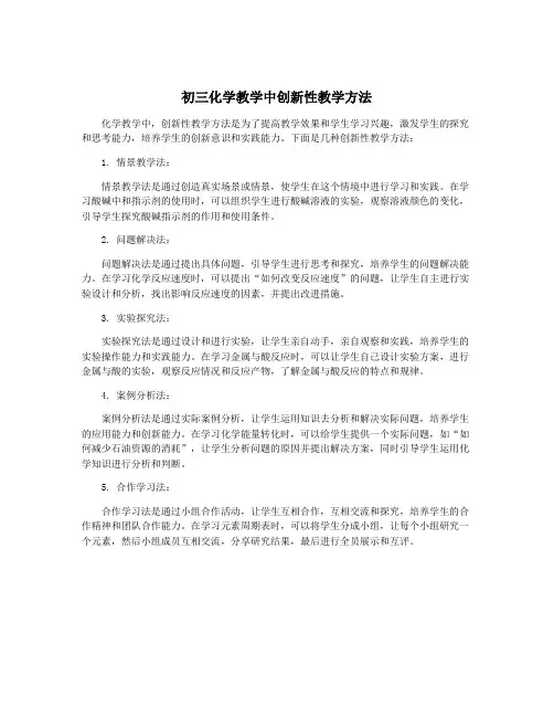 初三化学教学中创新性教学方法