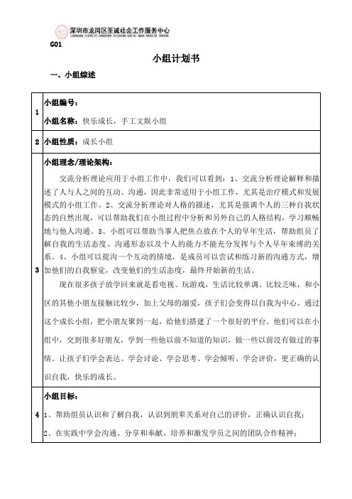 快乐成长手工小组活动计划书
