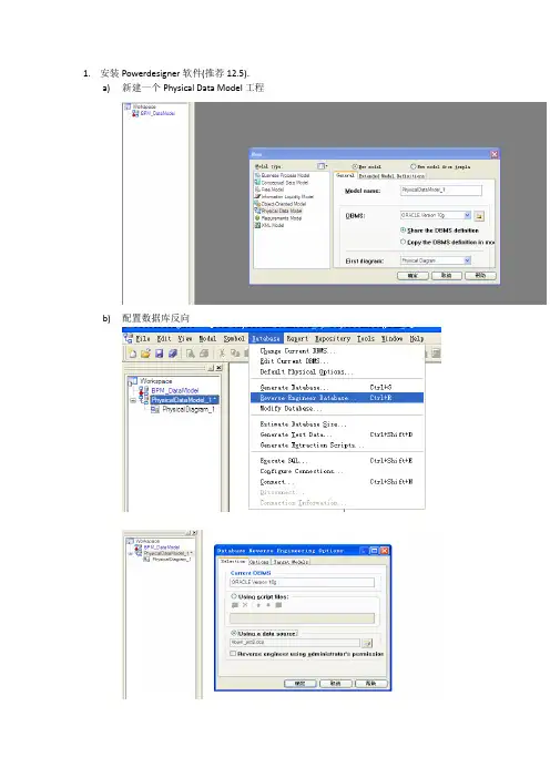 PowerDesigner 制作数据字典手册