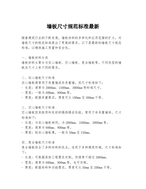 墙板尺寸规范标准最新